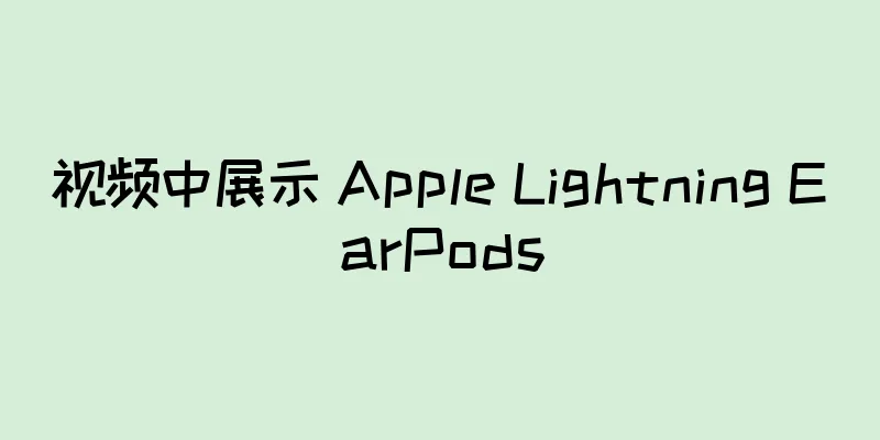 视频中展示 Apple Lightning EarPods