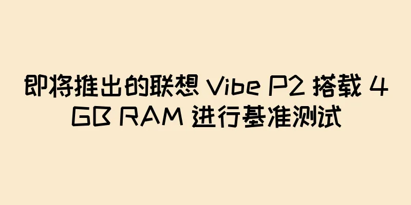 即将推出的联想 Vibe P2 搭载 4GB RAM 进行基准测试
