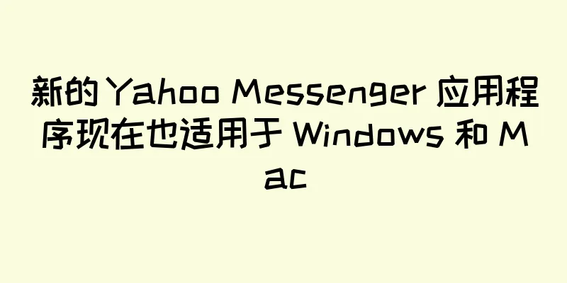 新的 Yahoo Messenger 应用程序现在也适用于 Windows 和 Mac