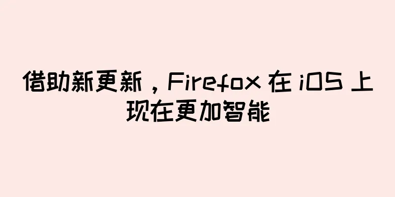 借助新更新，Firefox 在 iOS 上现在更加智能