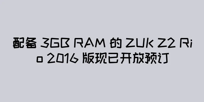 配备 3GB RAM 的 ZUK Z2 Rio 2016 版现已开放预订