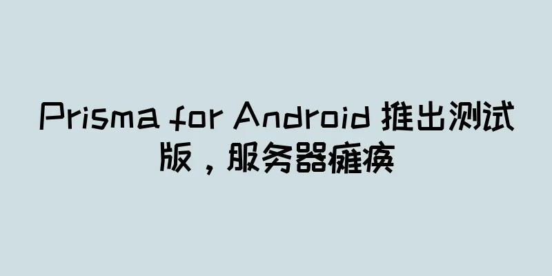 Prisma for Android 推出测试版，服务器瘫痪