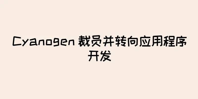 Cyanogen 裁员并转向应用程序开发
