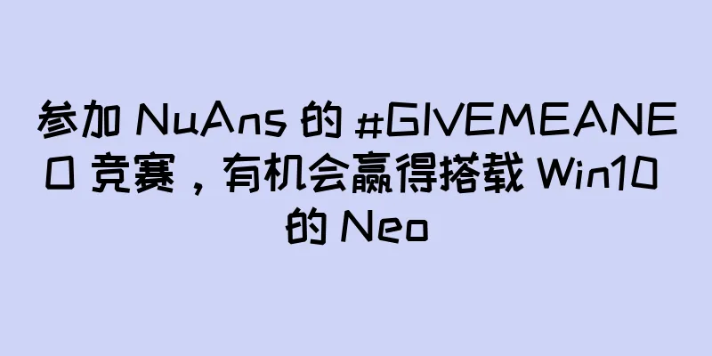参加 NuAns 的 #GIVEMEANEO 竞赛，有机会赢得搭载 Win10 的 Neo