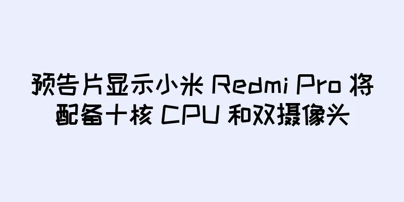 预告片显示小米 Redmi Pro 将配备十核 CPU 和双摄像头