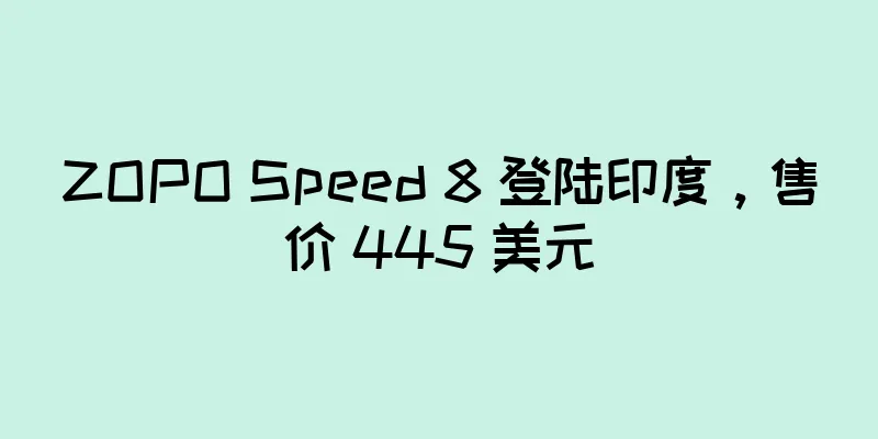 ZOPO Speed 8 登陆印度，售价 445 美元