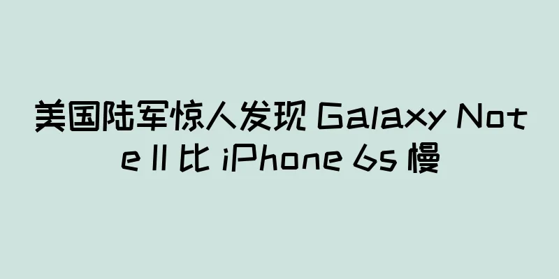 美国陆军惊人发现 Galaxy Note II 比 iPhone 6s 慢