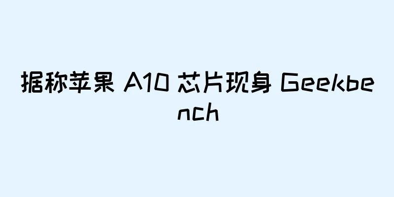 据称苹果 A10 芯片现身 Geekbench