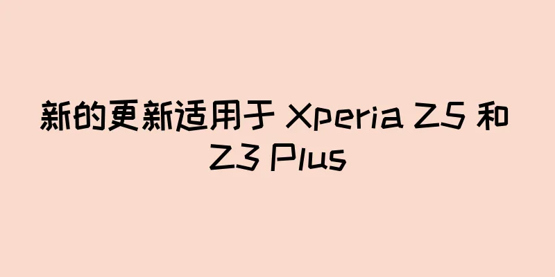 新的更新适用于 Xperia Z5 和 Z3 Plus