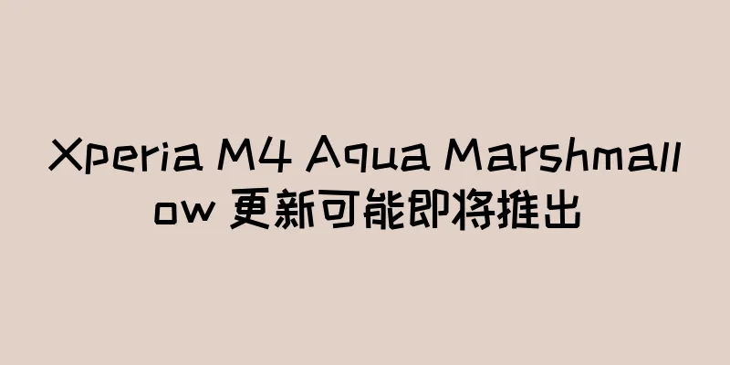 Xperia M4 Aqua Marshmallow 更新可能即将推出