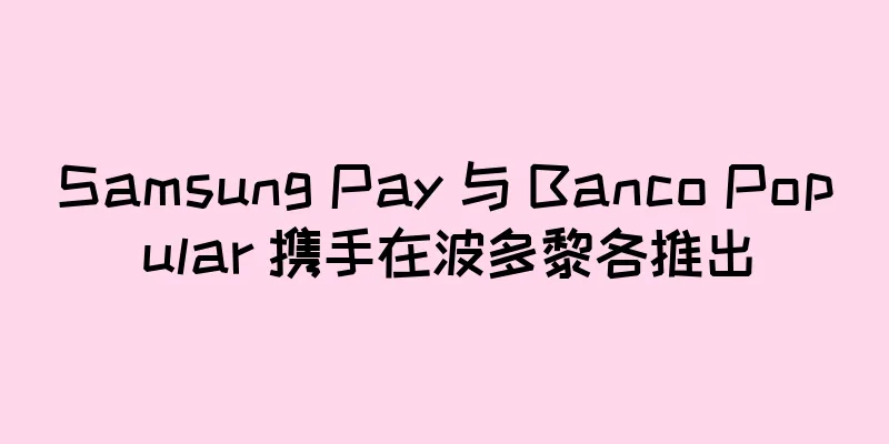 Samsung Pay 与 Banco Popular 携手在波多黎各推出