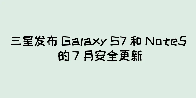 三星发布 Galaxy S7 和 Note5 的 7 月安全更新