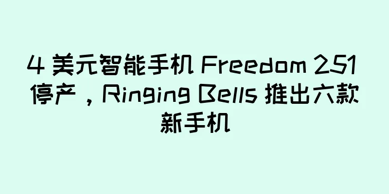 4 美元智能手机 Freedom 251 停产，Ringing Bells 推出六款新手机