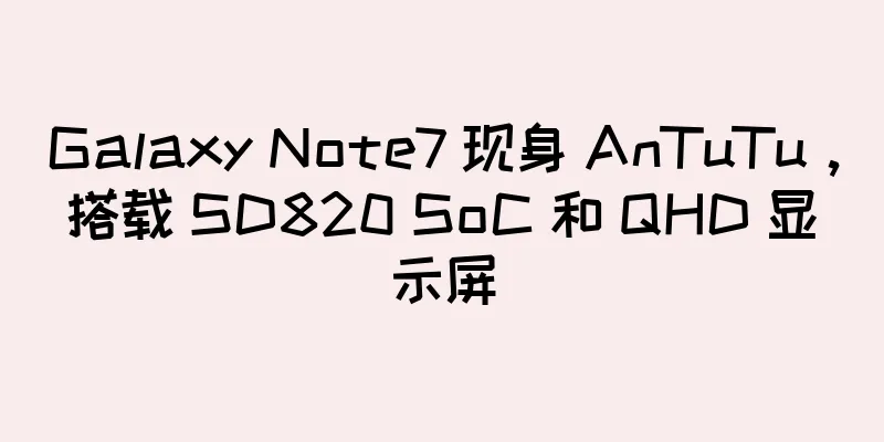 Galaxy Note7 现身 AnTuTu，搭载 SD820 SoC 和 QHD 显示屏