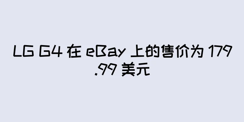 LG G4 在 eBay 上的售价为 179.99 美元