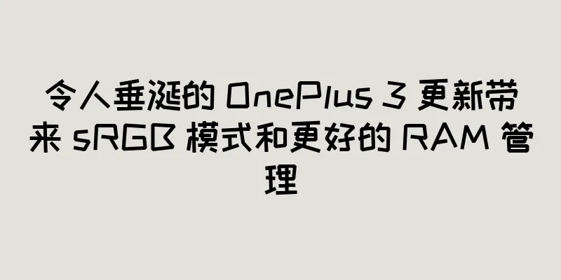 令人垂涎的 OnePlus 3 更新带来 sRGB 模式和更好的 RAM 管理