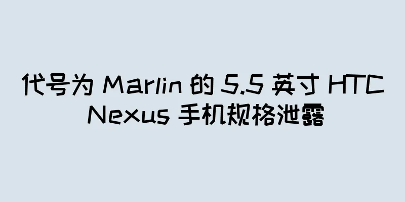 代号为 Marlin 的 5.5 英寸 HTC Nexus 手机规格泄露