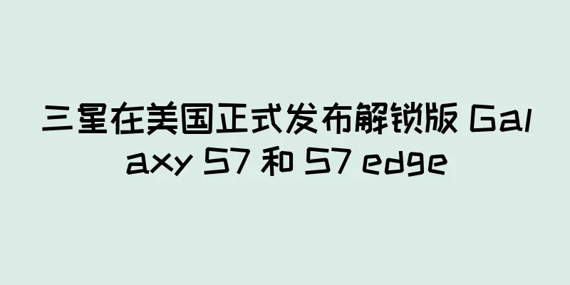 三星在美国正式发布解锁版 Galaxy S7 和 S7 edge