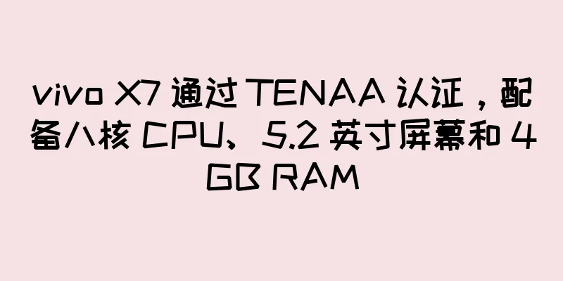 vivo X7 通过 TENAA 认证，配备八核 CPU、5.2 英寸屏幕和 4GB RAM
