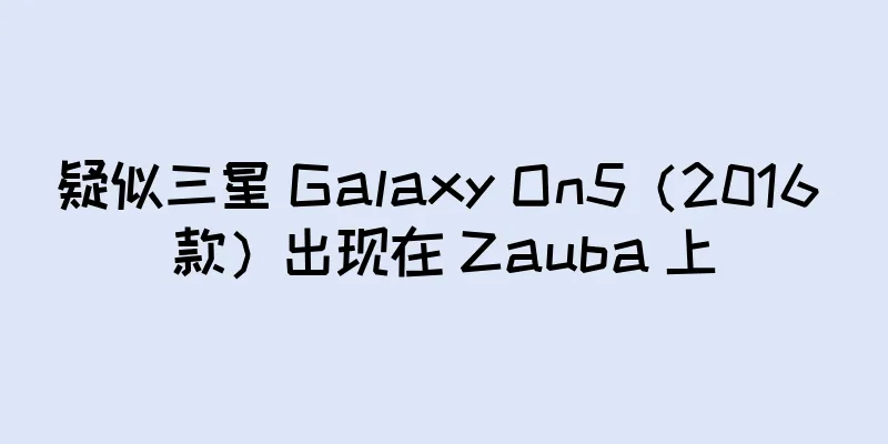 疑似三星 Galaxy On5（2016 款）出现在 Zauba 上