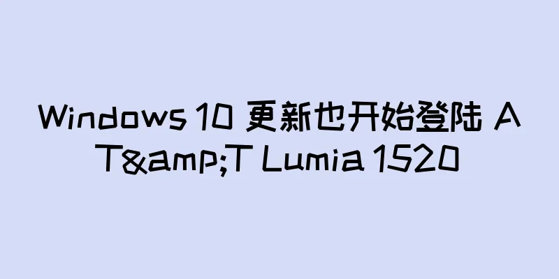 Windows 10 更新也开始登陆 AT&T Lumia 1520