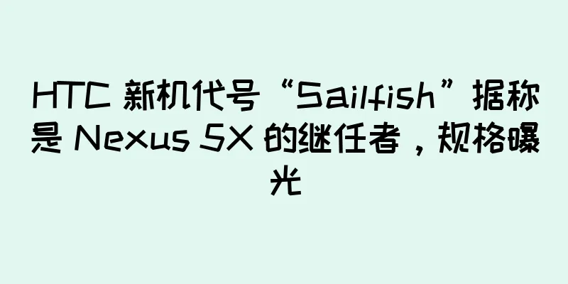 HTC 新机代号“Sailfish”据称是 Nexus 5X 的继任者，规格曝光