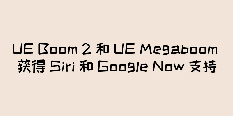 UE Boom 2 和 UE Megaboom 获得 Siri 和 Google Now 支持