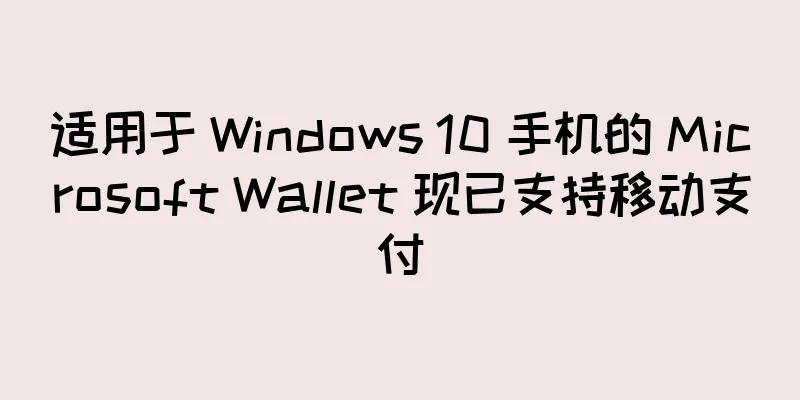 适用于 Windows 10 手机的 Microsoft Wallet 现已支持移动支付