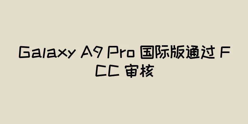 Galaxy A9 Pro 国际版通过 FCC 审核