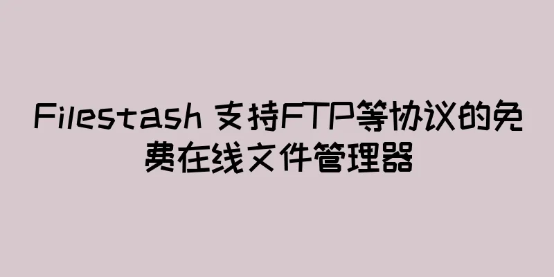 Filestash 支持FTP等协议的免费在线文件管理器