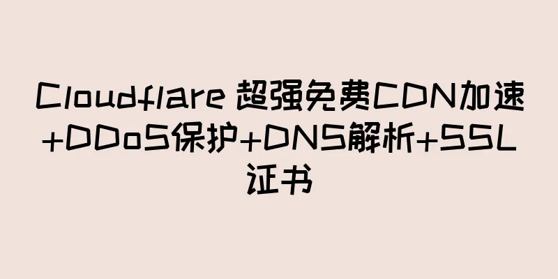 Cloudflare 超强免费CDN加速+DDoS保护+DNS解析+SSL证书