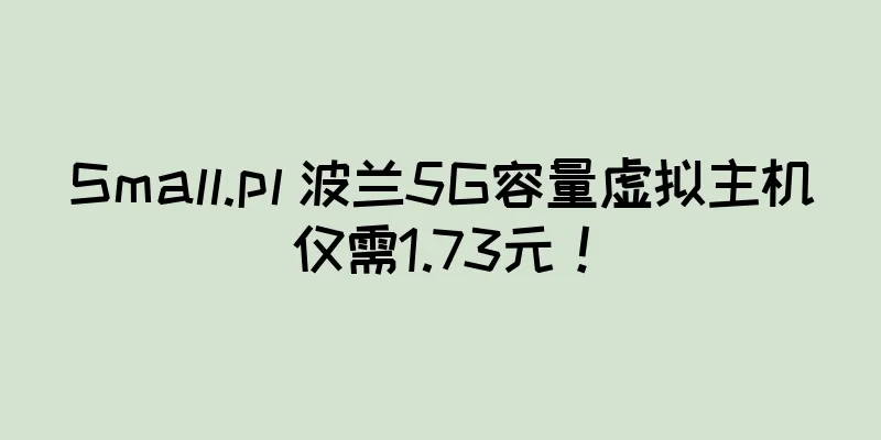 Small.pl 波兰5G容量虚拟主机仅需1.73元！